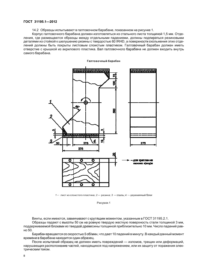 ГОСТ 31195.1-2012