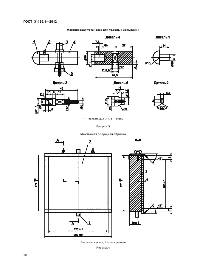 ГОСТ 31195.1-2012