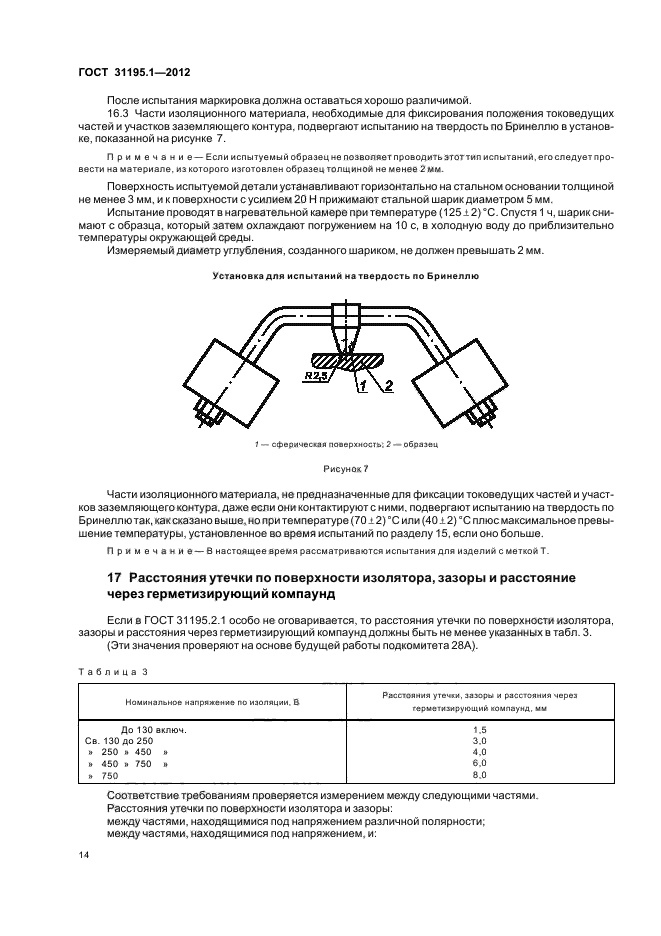 ГОСТ 31195.1-2012