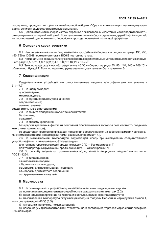 ГОСТ 31195.1-2012