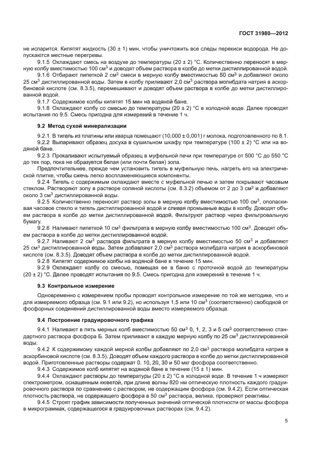 ГОСТ 31980-2012