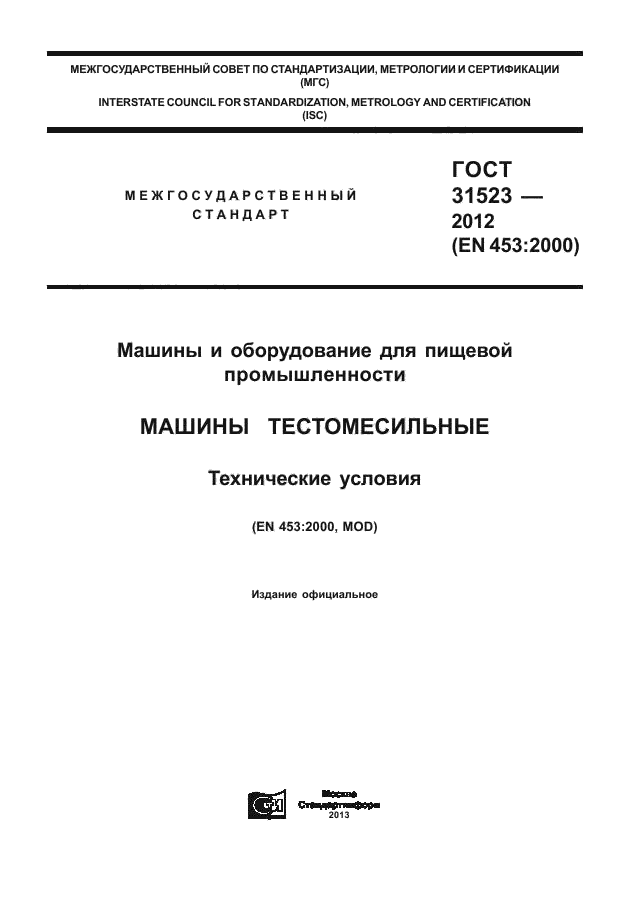 ГОСТ 31523-2012