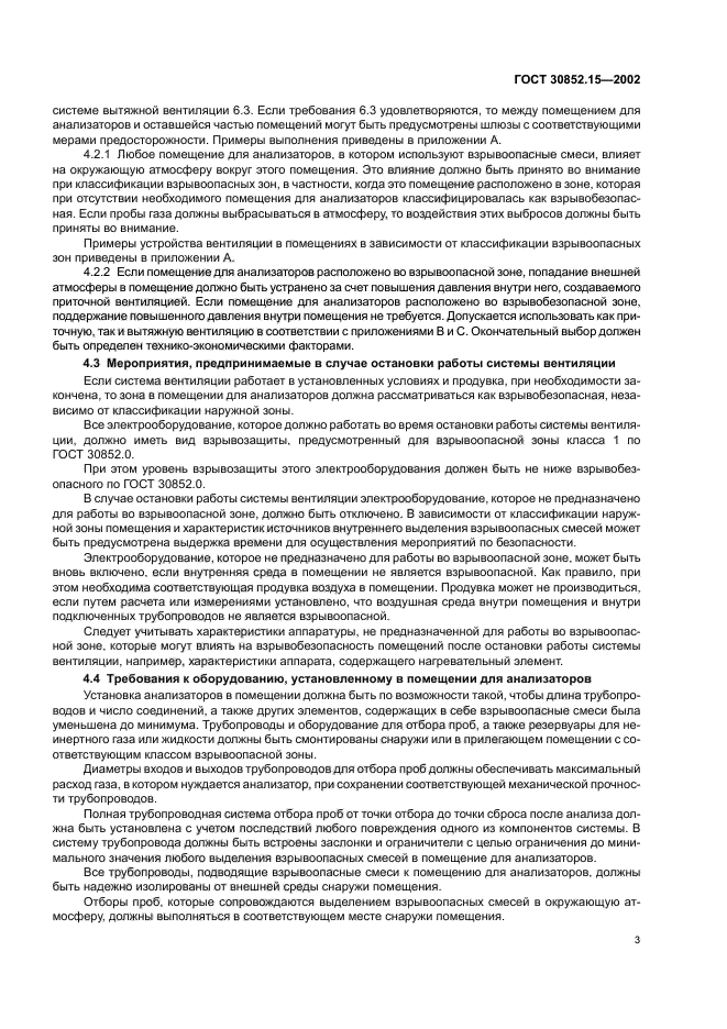 ГОСТ 30852.15-2002