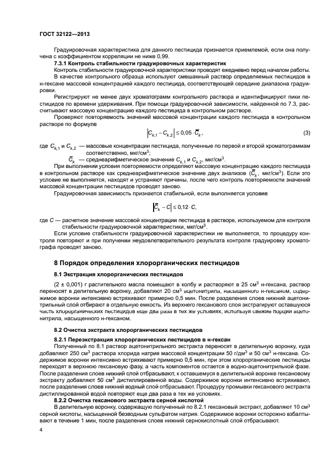 ГОСТ 32122-2013