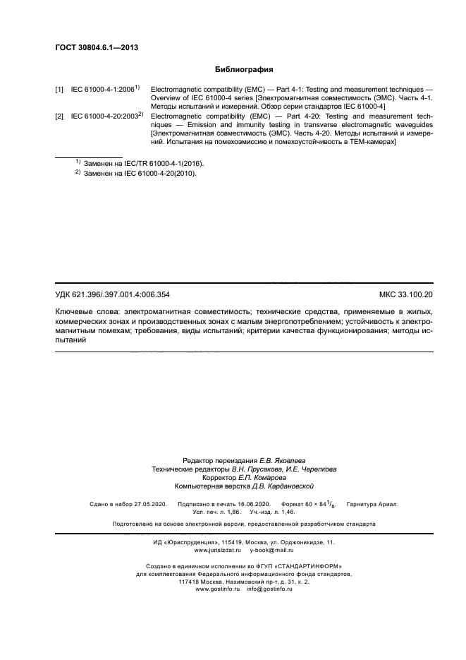 ГОСТ 30804.6.1-2013