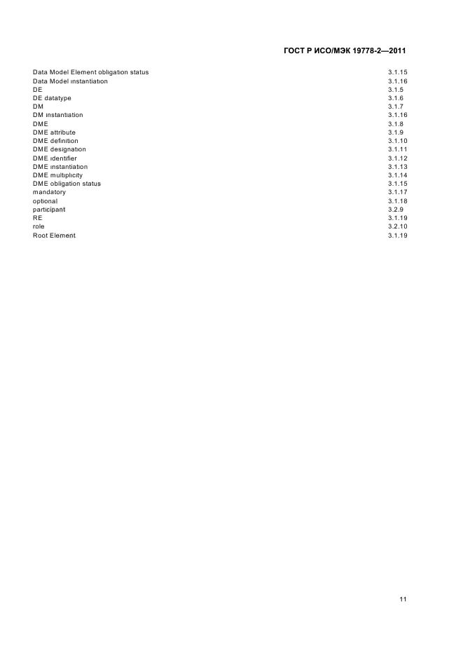 ГОСТ Р ИСО/МЭК 19778-2-2011