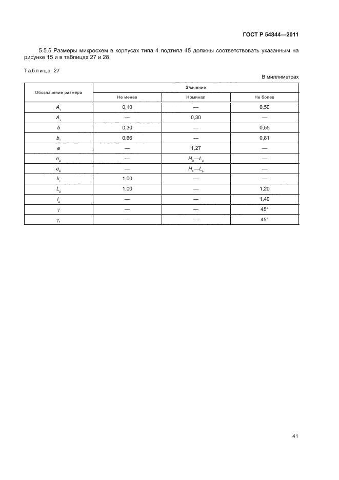 ГОСТ Р 54844-2011