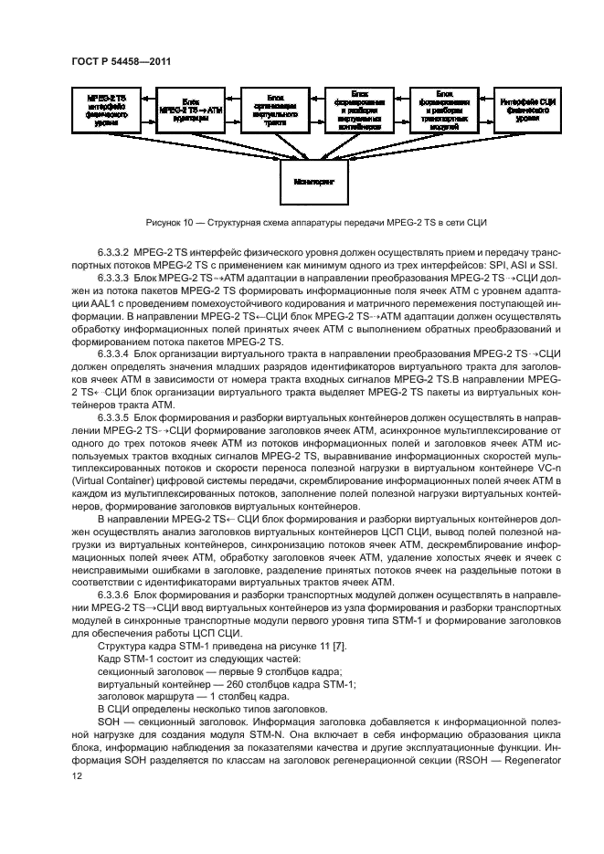 ГОСТ Р 54458-2011