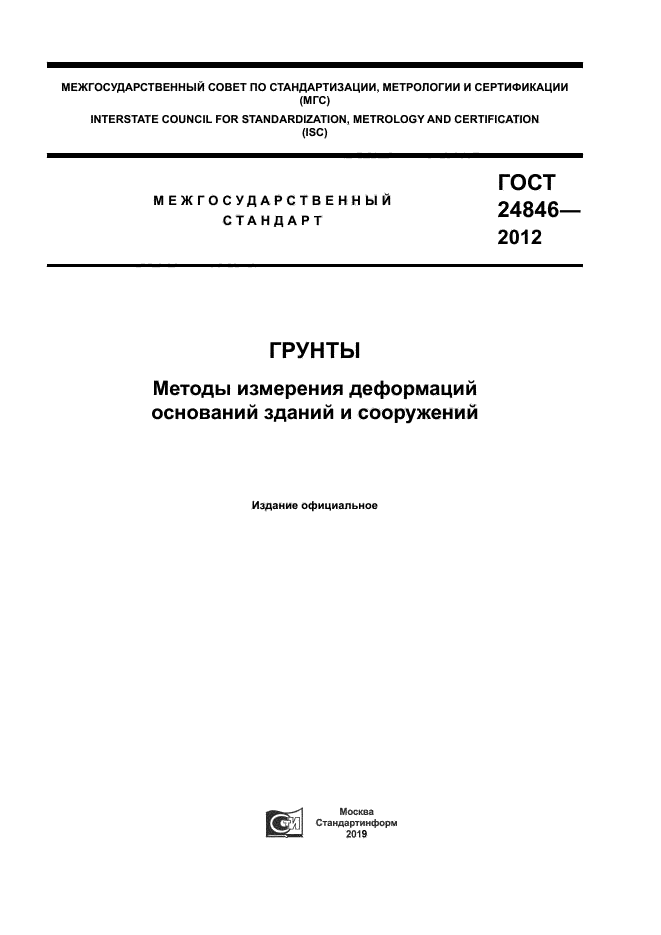 ГОСТ 24846-2012