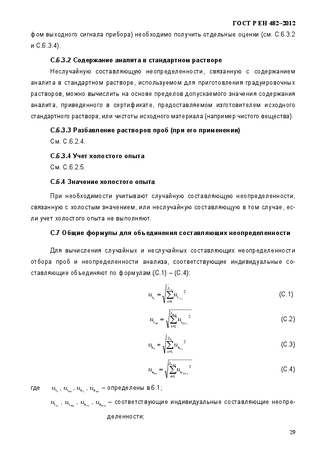 ГОСТ Р ЕН 482-2012