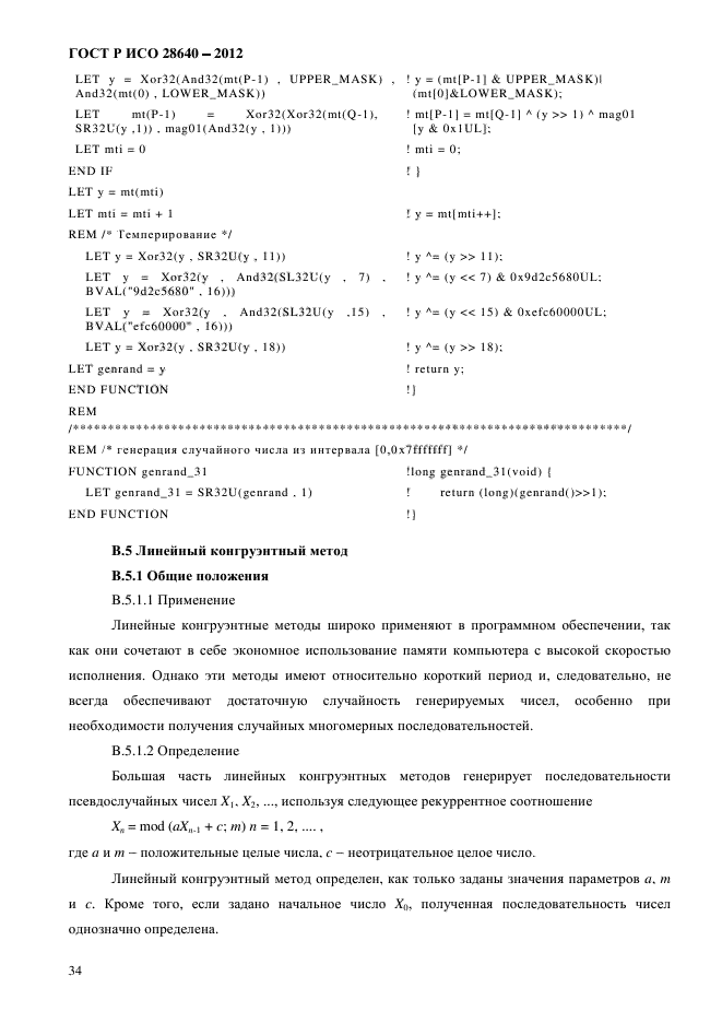 ГОСТ Р ИСО 28640-2012