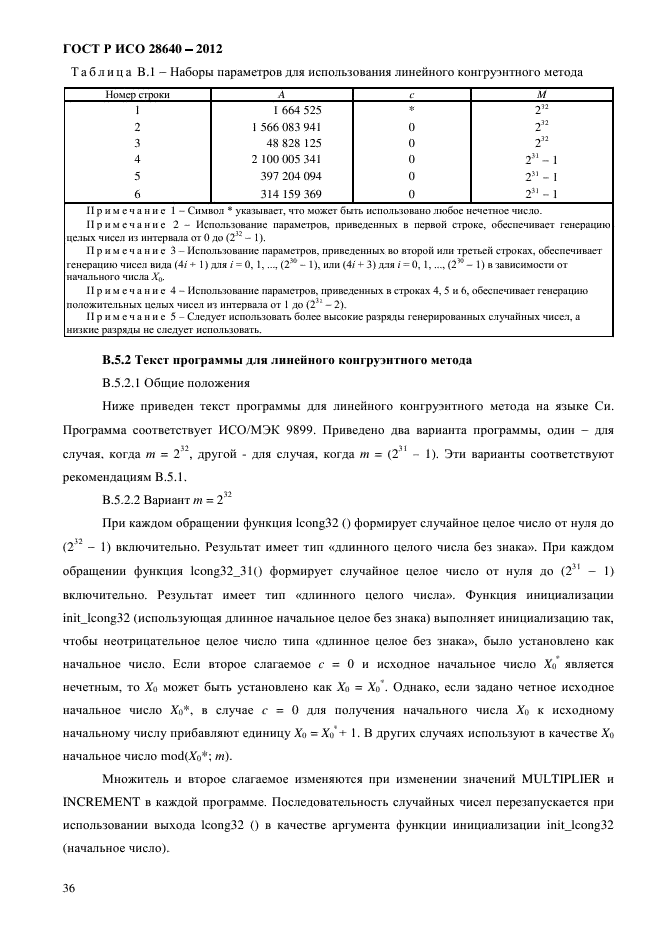 ГОСТ Р ИСО 28640-2012