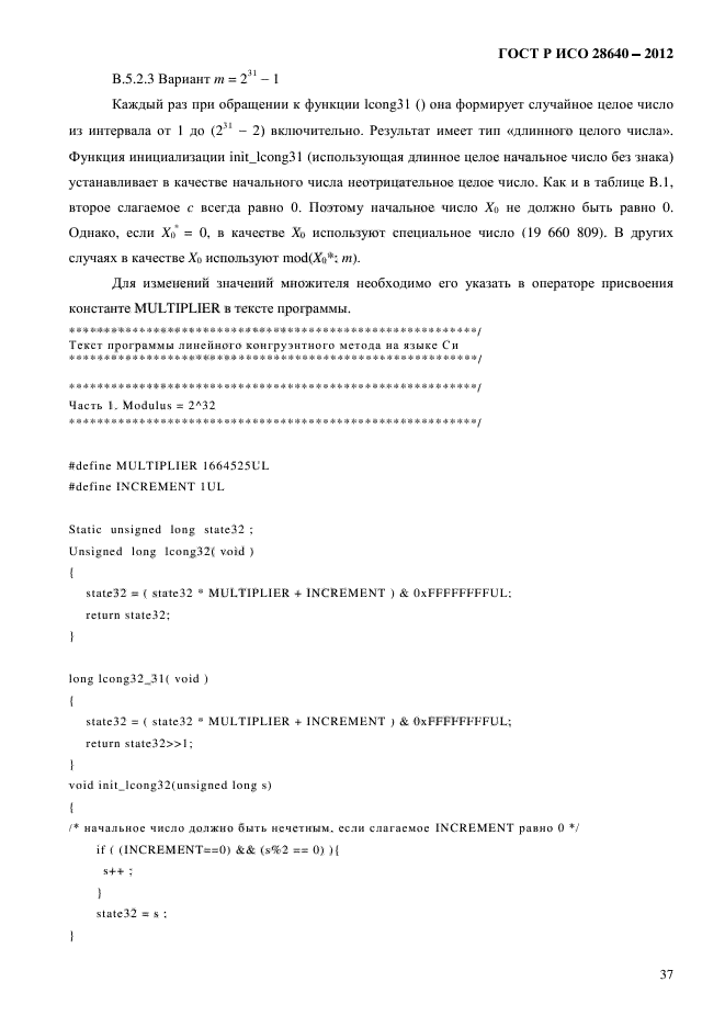 ГОСТ Р ИСО 28640-2012