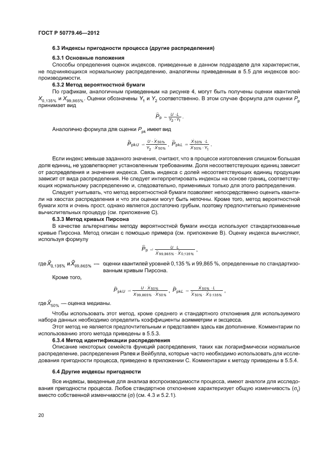 ГОСТ Р 50779.46-2012