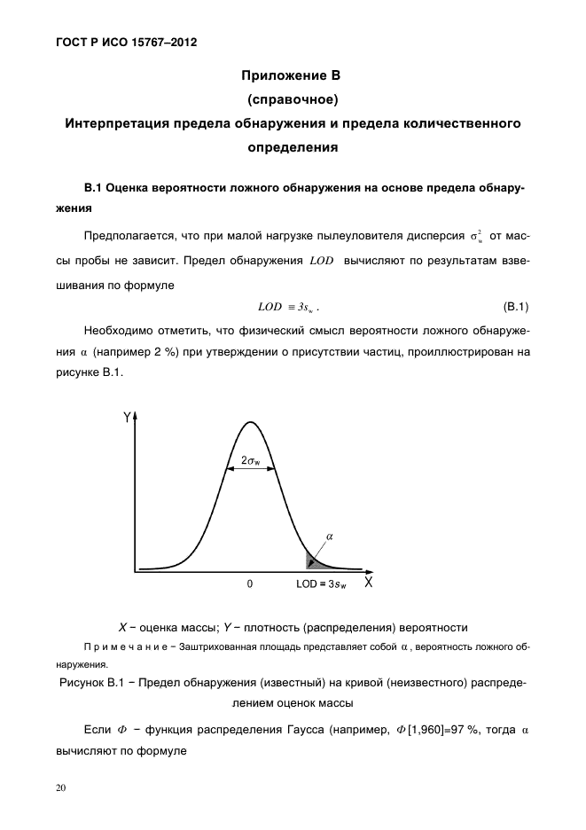 ГОСТ Р ИСО 15767-2012