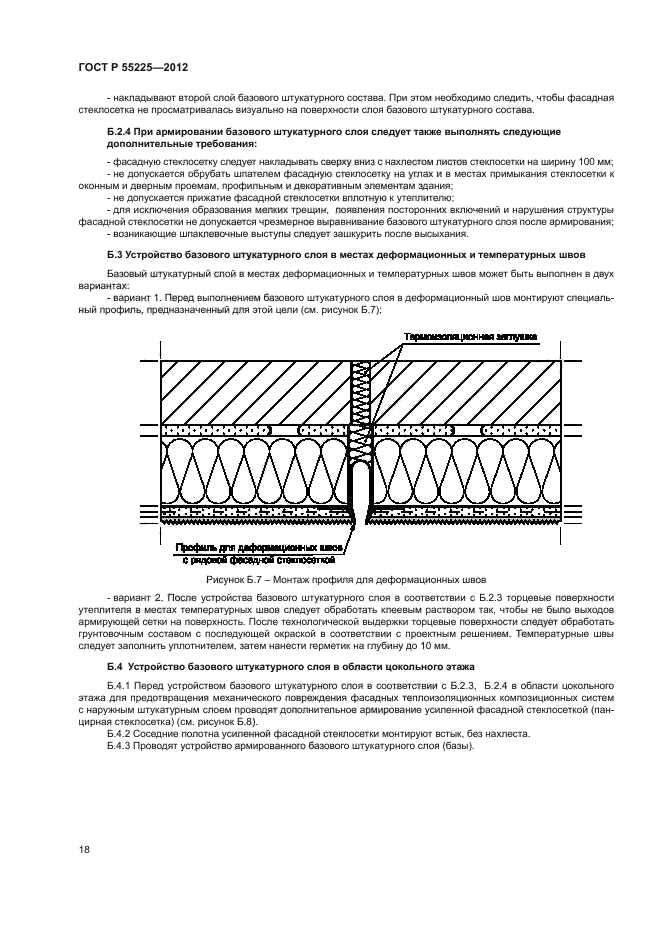 ГОСТ Р 55225-2012