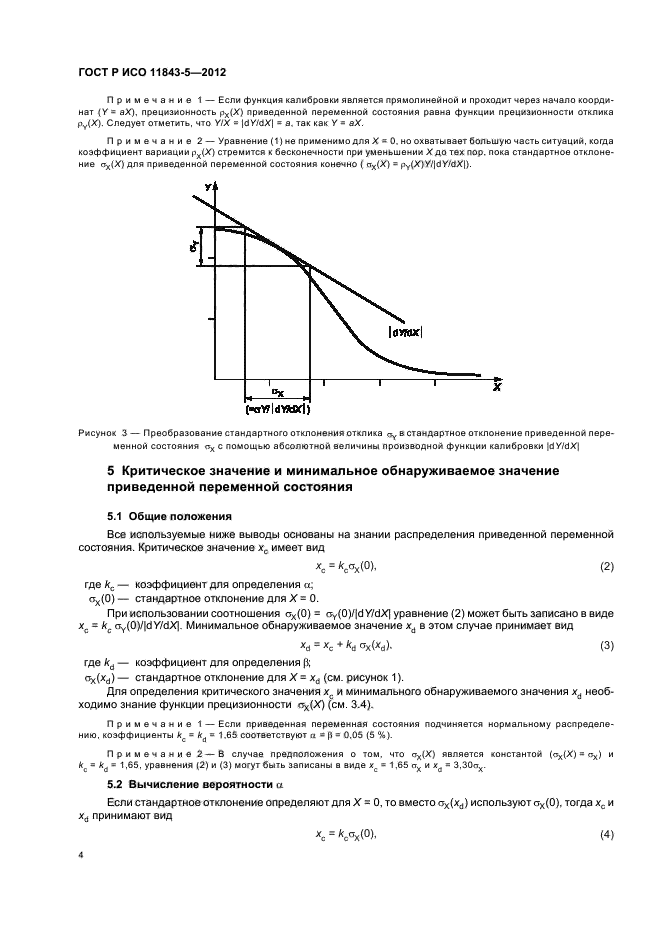 ГОСТ Р ИСО 11843-5-2012