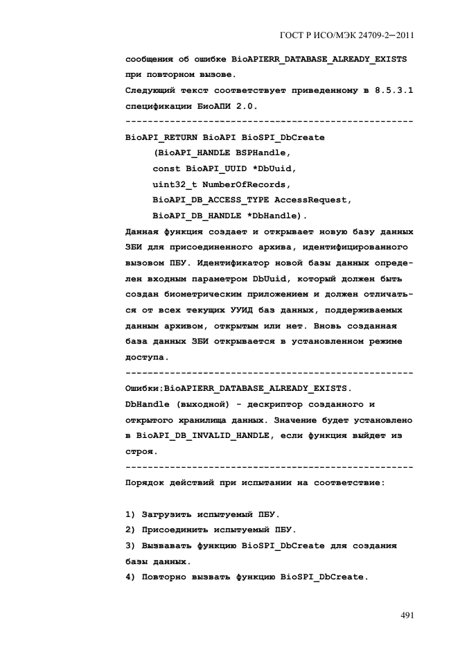 ГОСТ Р ИСО/МЭК 24709-2-2011