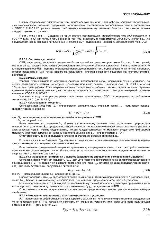 ГОСТ Р 51524-2012