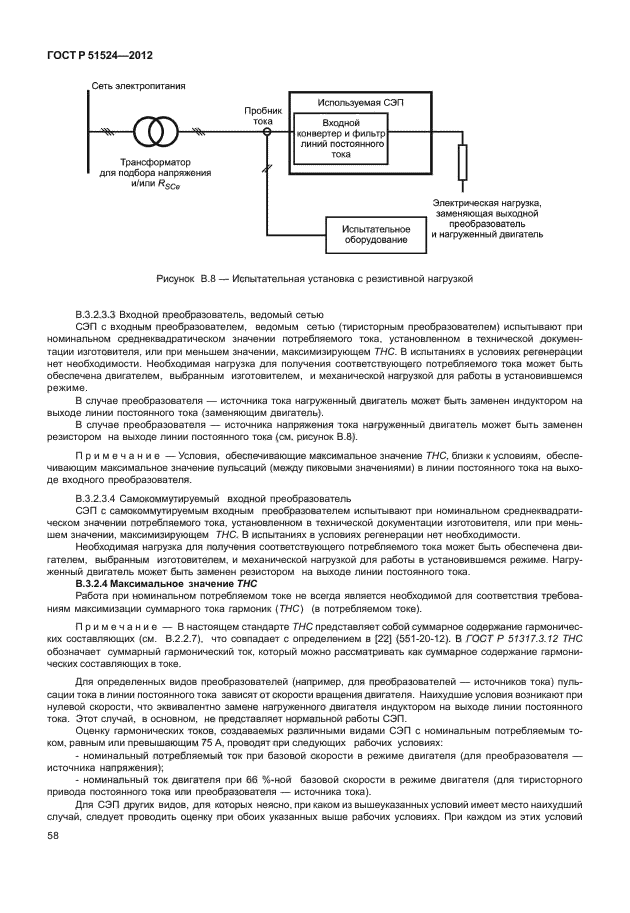 ГОСТ Р 51524-2012