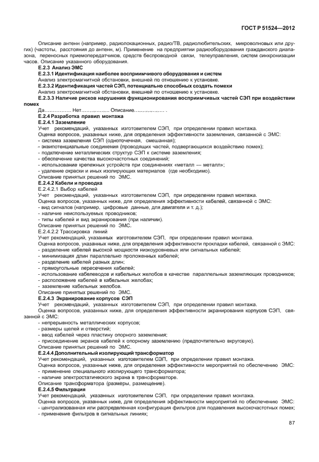 ГОСТ Р 51524-2012