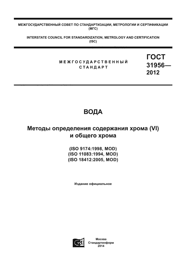 ГОСТ 31956-2012