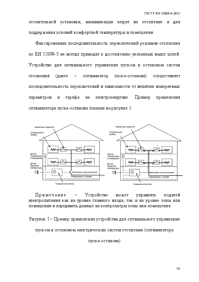 ГОСТ Р ЕН 12098-4-2012