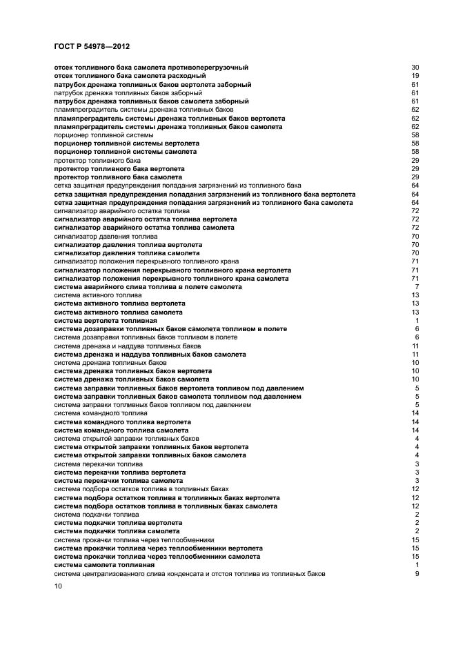 ГОСТ Р 54978-2012