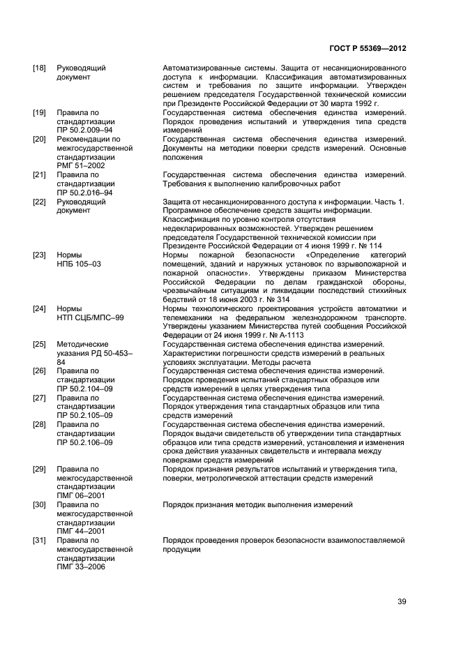 ГОСТ Р 55369-2012