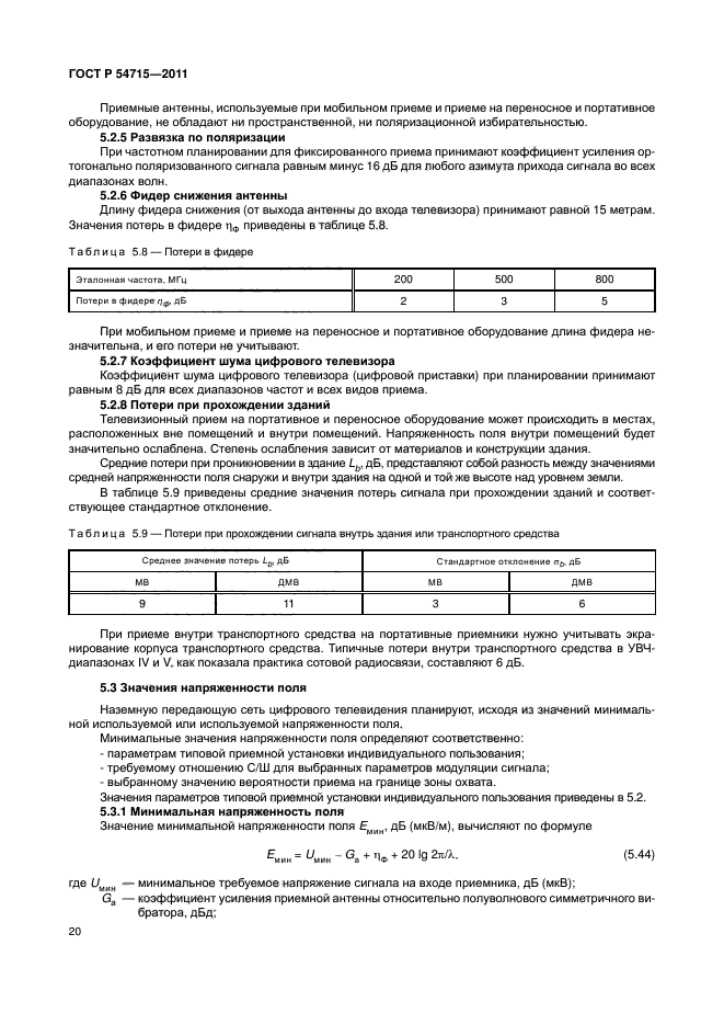 ГОСТ Р 54715-2011