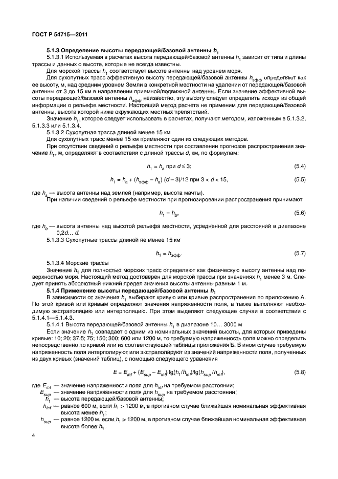 ГОСТ Р 54715-2011