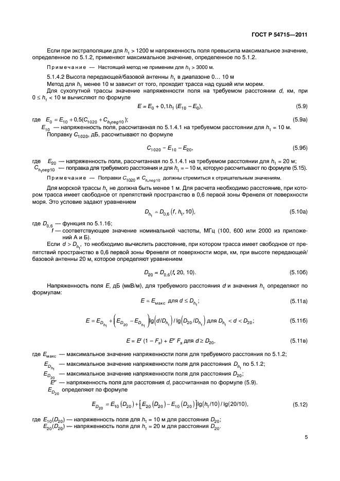 ГОСТ Р 54715-2011