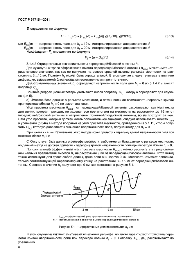 ГОСТ Р 54715-2011