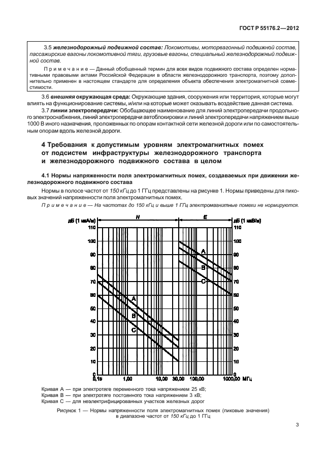 ГОСТ Р 55176.2-2012