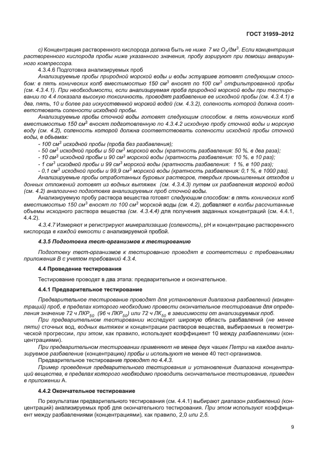 ГОСТ 31959-2012