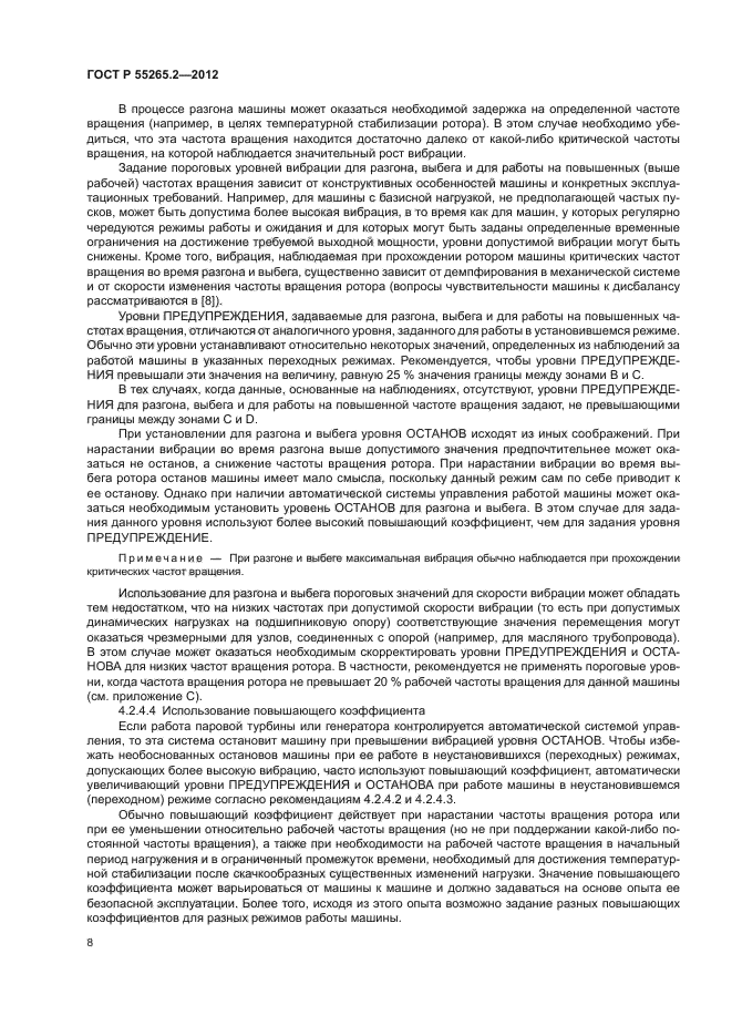 ГОСТ Р 55265.2-2012