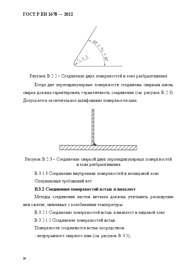 ГОСТ Р ЕН 1678-2012