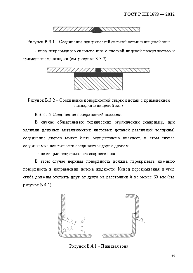 ГОСТ Р ЕН 1678-2012