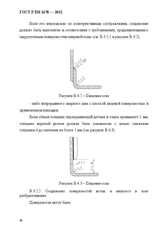 ГОСТ Р ЕН 1678-2012