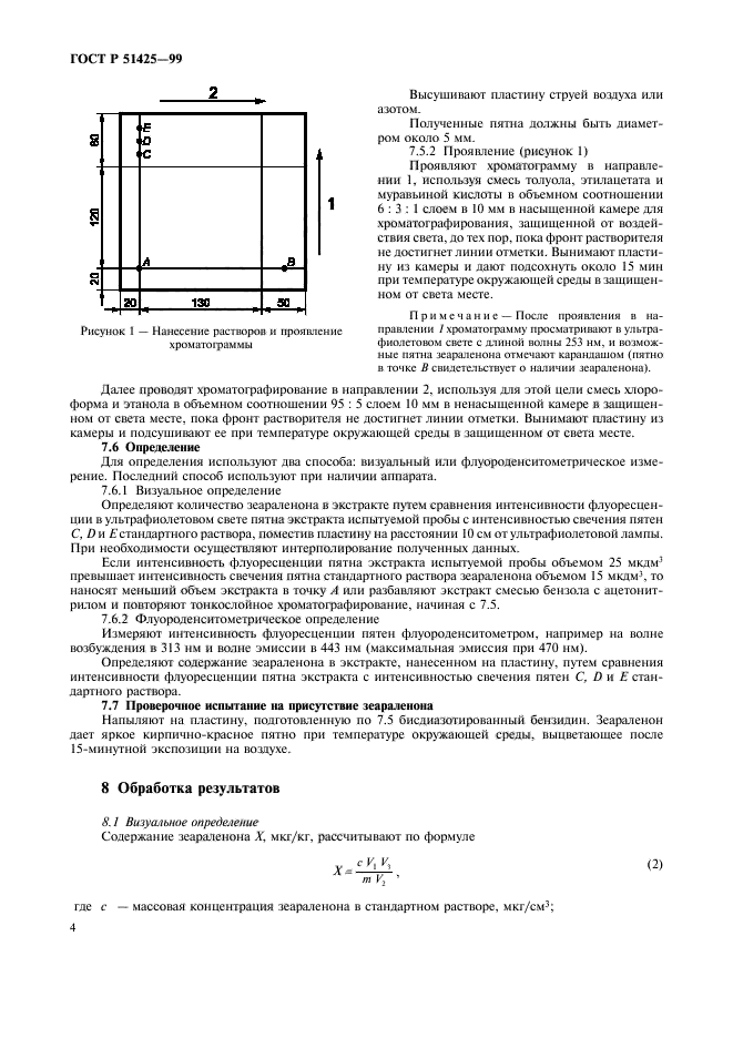 ГОСТ Р 51425-99