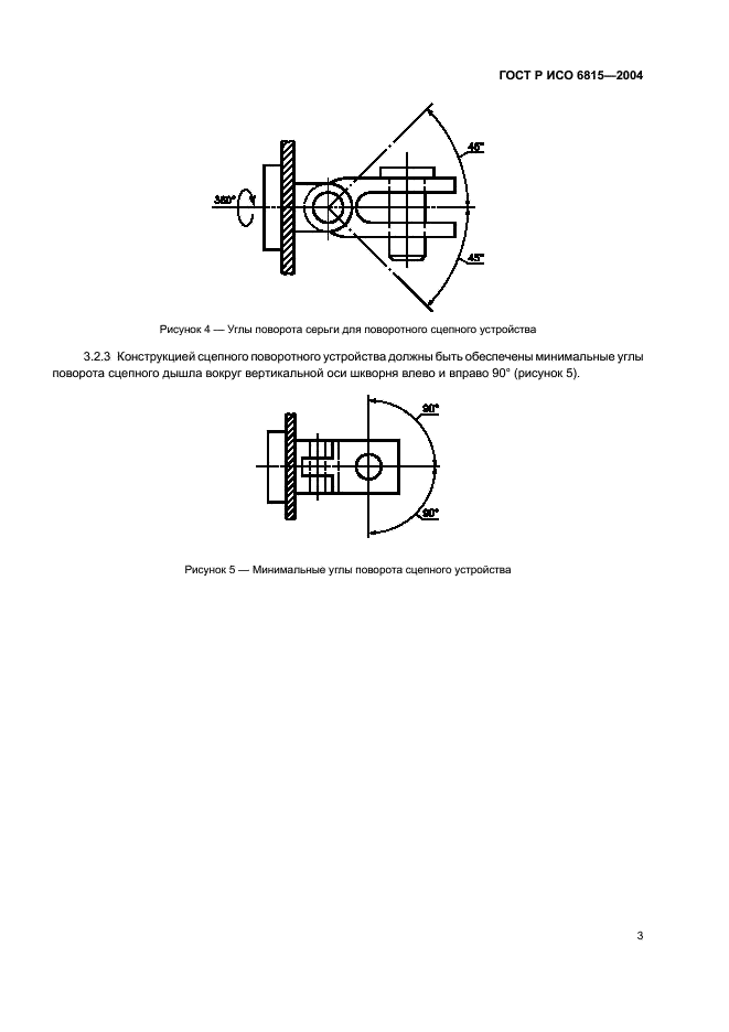 ГОСТ Р ИСО 6815-2004