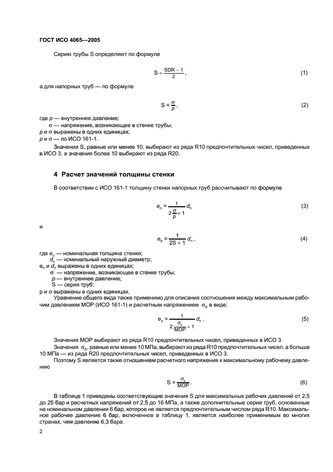 ГОСТ ИСО 4065-2005