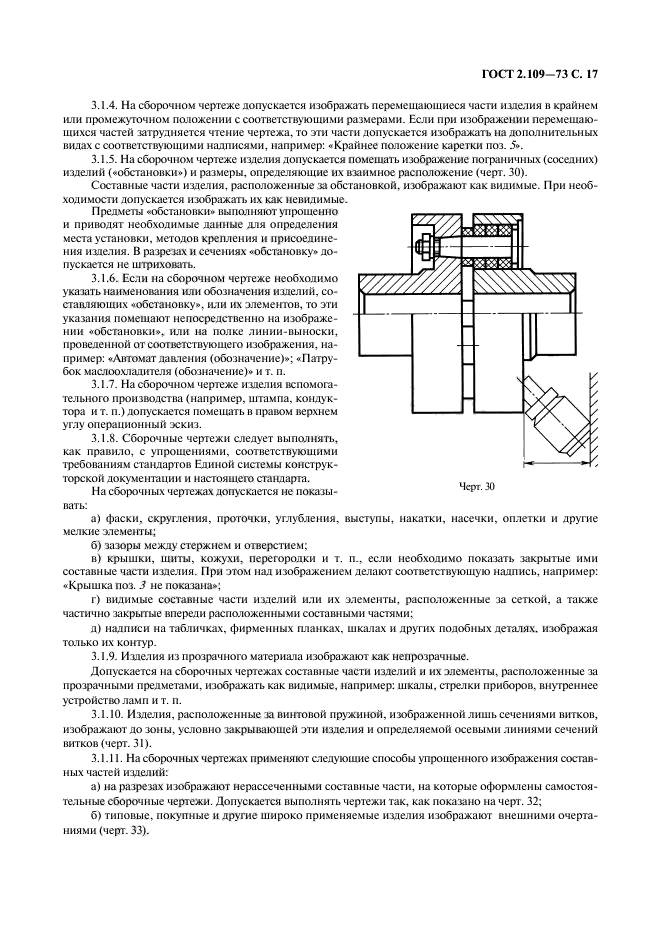 ГОСТ 2.109-73