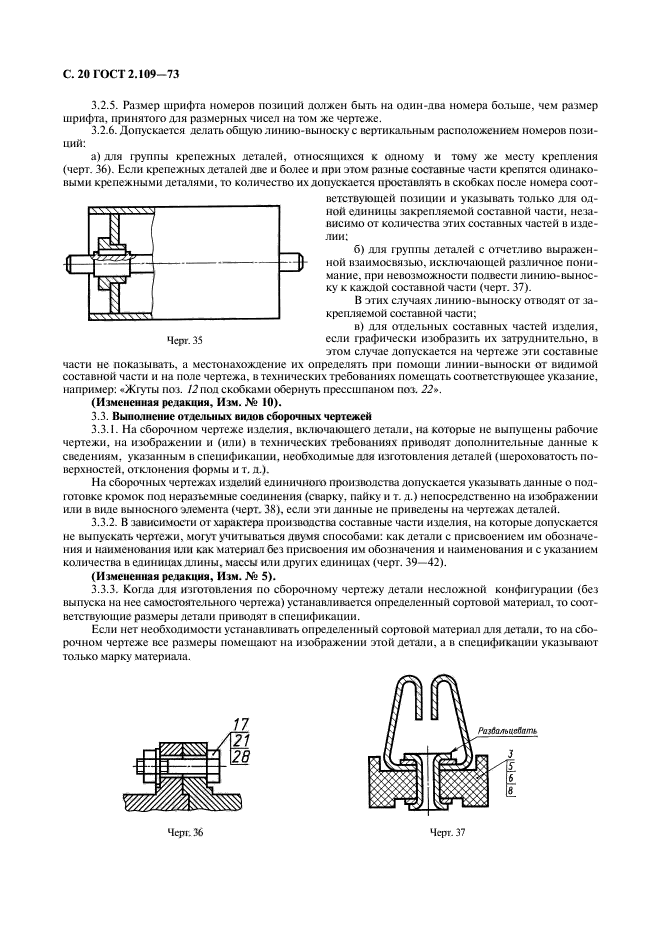 ГОСТ 2.109-73