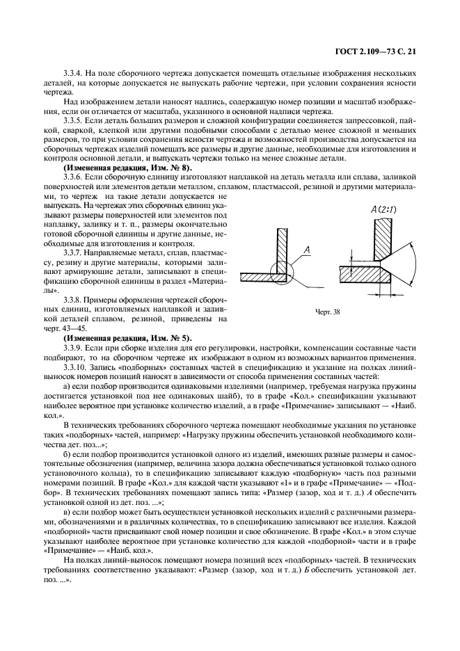 ГОСТ 2.109-73