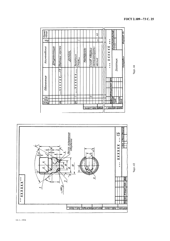 ГОСТ 2.109-73