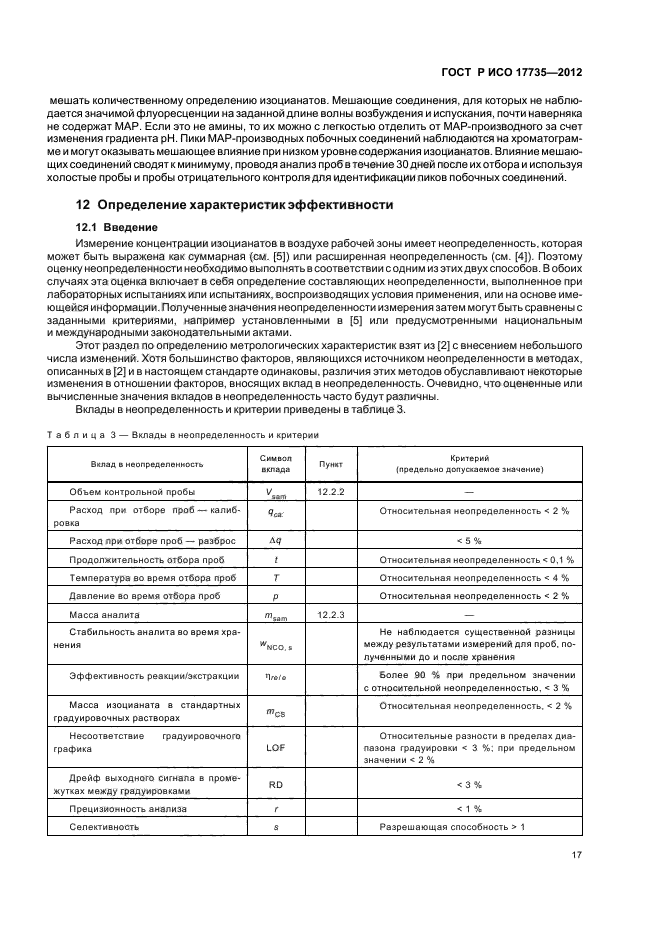 ГОСТ Р ИСО 17735-2012