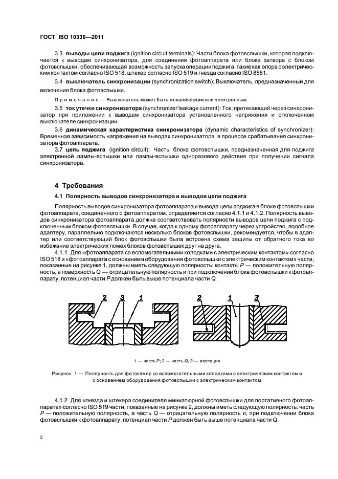 ГОСТ ISO 10330-2011