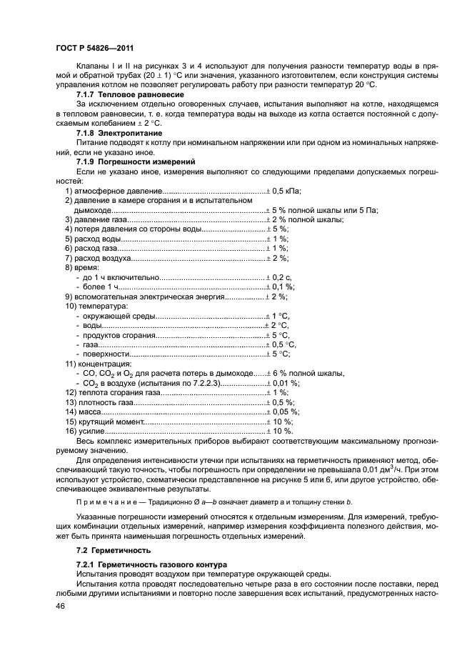 ГОСТ Р 54826-2011