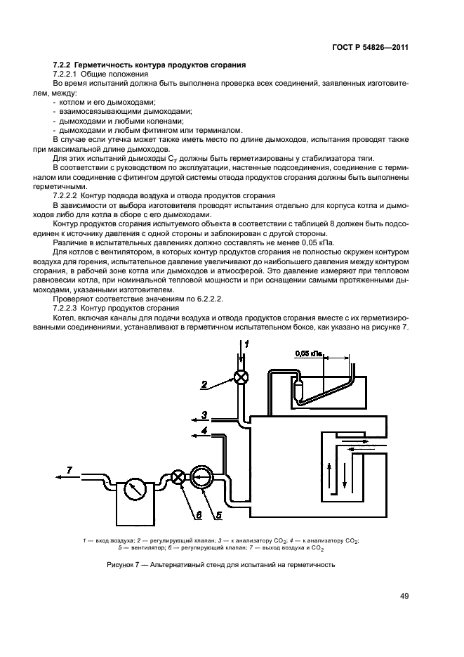 ГОСТ Р 54826-2011